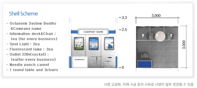조립부스 포함사항
