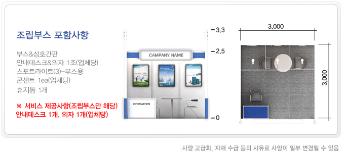 조립부스 포함사항
